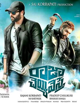 Raja Cheyyi Vesthe Movie Review