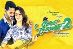 release date, Charlie Chaplin 2 Tamil, charlie chaplin 2 tamil movie, Sakthi