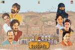 2018 Telugu movies, C/o Kancharapalem cast and crew, c o kancharapalem telugu movie, C o kancharapalem 2018 Telugu movies, C/o Kancharapalem cast and crew, c o kancharapalem telugu movie, C o kancharapalem