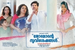 Jomonte Suvisheshangal Malayalam Movie Show Timings in Virginia, Jomonte Suvisheshangal Malayalam Movie Review and Rating, jomonte suvisheshangal malayalam show timings, A k hangal Jomonte Suvisheshangal Malayalam Movie Show Timings in Virginia, Jomonte Suvisheshangal Malayalam Movie Review and Rating, jomonte suvisheshangal malayalam show timings, A k hangal