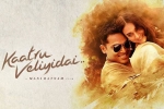 release date, Kaatru Veliyidai Tamil, kaatru veliyidai tamil movie, Karthik sivakumar