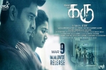 release date, Karu cast and crew, karu tamil movie, Naga shourya release date, Karu cast and crew, karu tamil movie, Naga shourya
