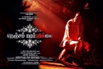 Nenjam Marappathillai posters, story, nenjam marappathillai tamil movie, Ondraga entertainment