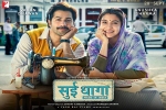 Sui Dhaaga movie, Sui Dhaaga movie, sui dhaaga hindi movie, Maneesh sharma