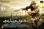 Vishwaroopam 2 Kollywood movie, release date, vishwaroopam 2 tamil movie, 20 tamil official trailer