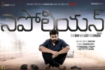 Napoleon movie, review, napoleon telugu movie, Komali