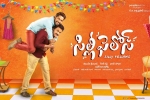 Silly Fellows Tollywood movie, Allari Naresh, silly fellows telugu movie, Blue planet