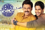 Venky Mama, Venky Mama, venky mama day one collections, Venky mama Venky Mama, Venky Mama, venky mama day one collections, Venky mama