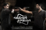 2017 Tamil movies, Vijay Sethupathi, vikram vedha tamil movie, Vikram vedha 2017 Tamil movies, Vijay Sethupathi, vikram vedha tamil movie, Vikram vedha